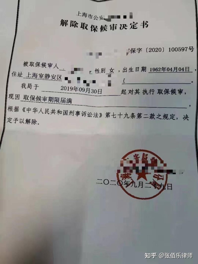 取保候审律师